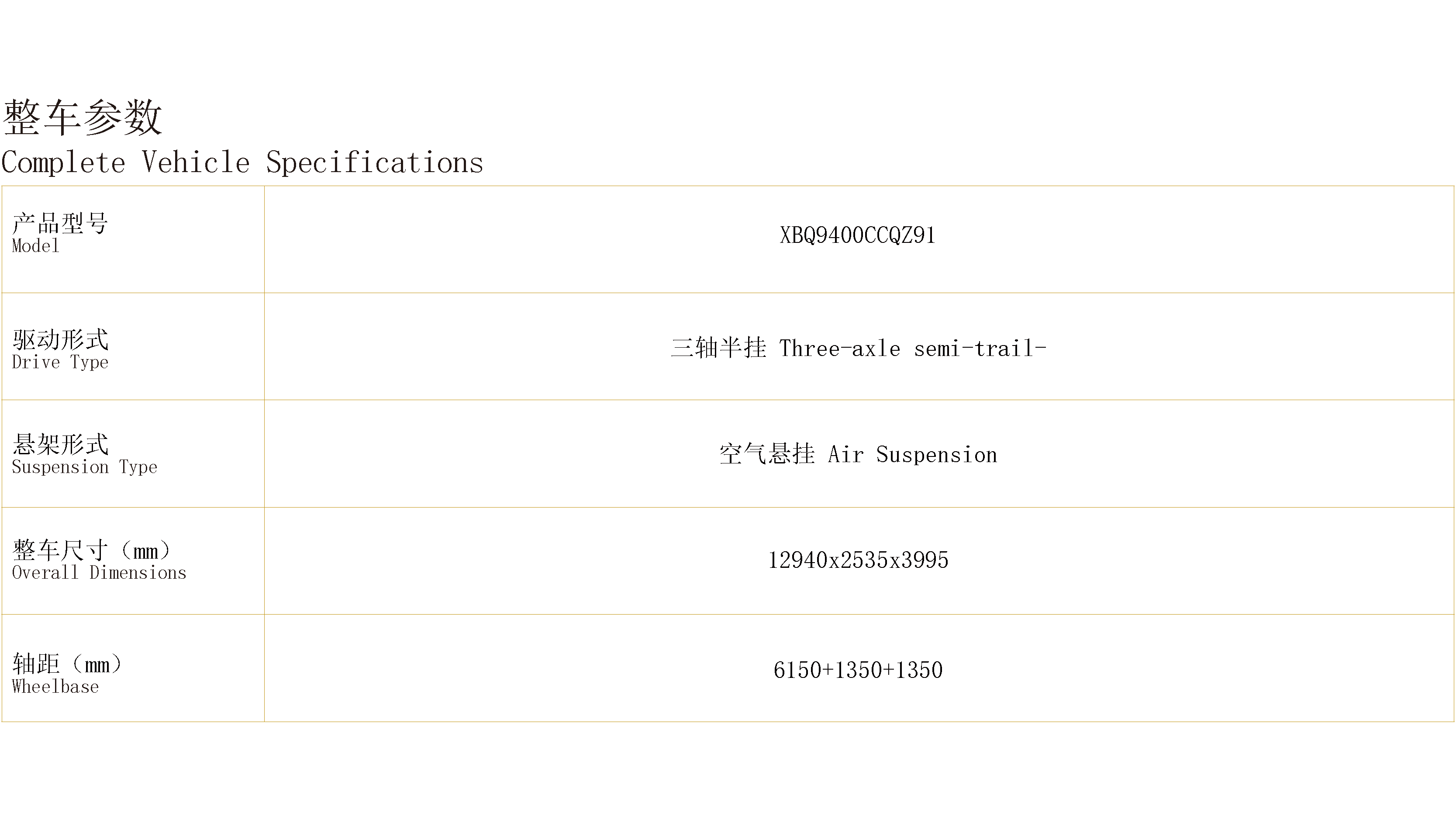 畜禽運(yùn)輸半掛車