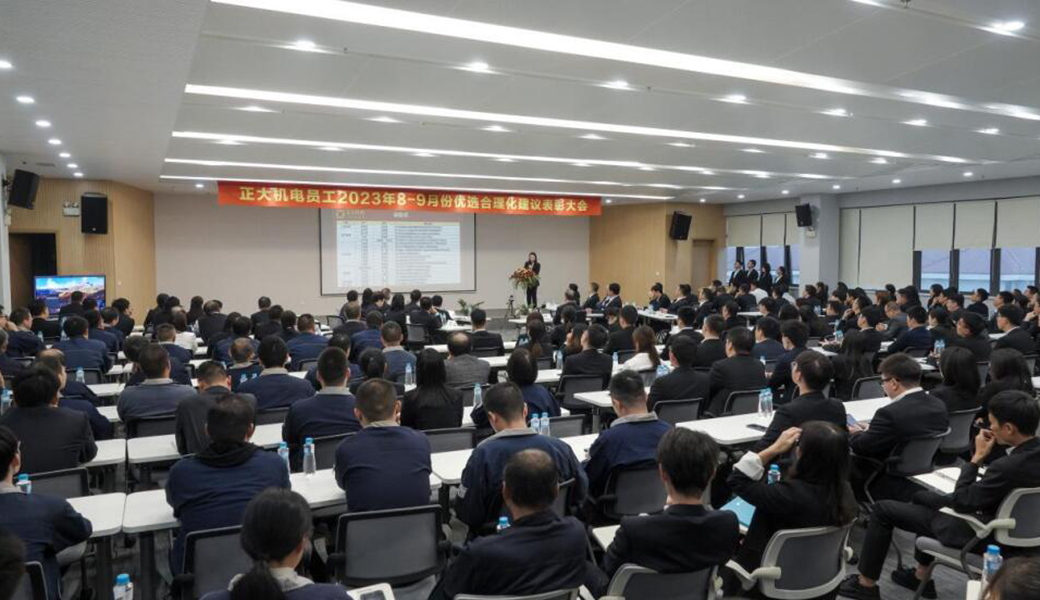 讓員工建議“擲地有聲”，正大機電企業(yè)召開合理化建議表彰大會